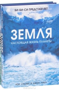  - Океаны. Тайны подводного мира. Земля. Настоящая жизнь планеты (комплект из 2 книг)