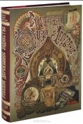 Сергей Экономов - Русское деревянное зодчество ХIV-ХХ веков. Архитектурная энциклопедия