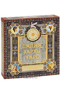 Карты Таро (книга + колода карт)