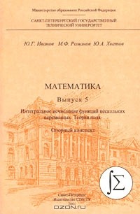  - Математика. Выпуск 5. Интегральное исчисление функций нескольких переменных. Теория поля. Опорный конспект