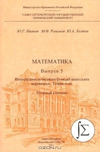  - Математика. Выпуск 5. Интегральное исчисление функций нескольких переменных. Теория поля. Опорный конспект