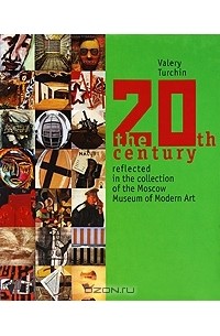 Валерий Турчин - The 20th Century Reflected in the Collection of the Moscow Museum of Modern Art