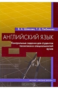 Книги по техническому английскому. Английский язык для технических специальностей литвинская. Английский для технических специальностей. Английский язык для технических специальностей литвинская. Английский язык для автотранспортных специальностей.