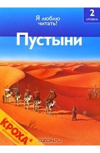 Дениз Райан - Пустыни