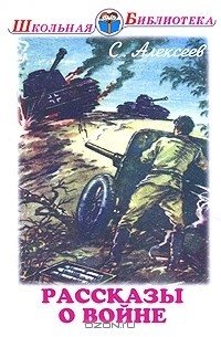 Рассказы о войне