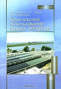  - Комплексное использование водных ресурсов