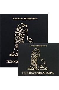 Мужской Стиль Книга Антонио Менегетти