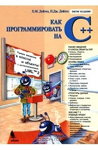  - Как программировать на C++