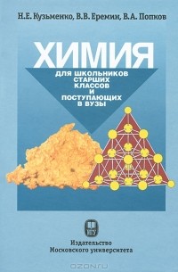 - Химия