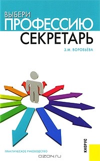 Зинаида Воробьева - Секретарь