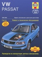 Мартин Рэндалл - VW Passat 1996-2000. Ремонт и техническое обслуживание