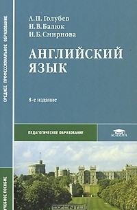  - Английский язык
