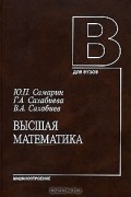 - Высшая математика