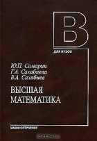  - Высшая математика