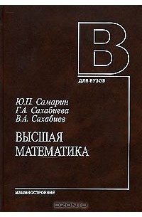  - Высшая математика