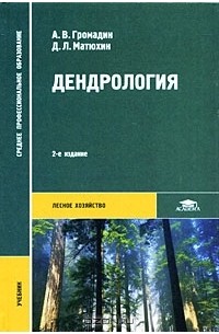 Дендрология