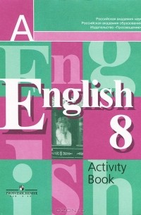  - English 8: Activity Book / Английский язык. 8 класс. Рабочая тетрадь