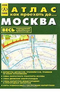  - Москва. Атлас