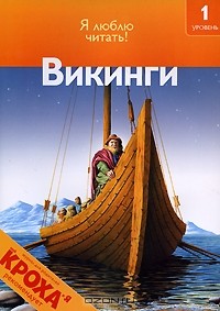 Дениз Райан - Викинги