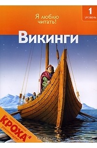 Дениз Райан - Викинги