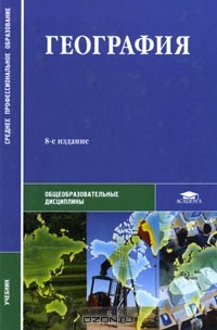 - География