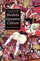 без автора - The Cambridge Companion to Modern Japanese Culture