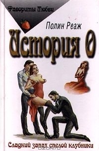 История О