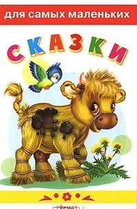 Сказки. Выпуск 3