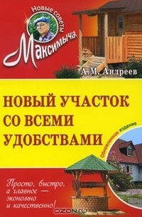 Новый участок со всеми удобствами