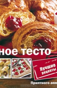 слоеное тесто рецепты приготовления из него | Дзен