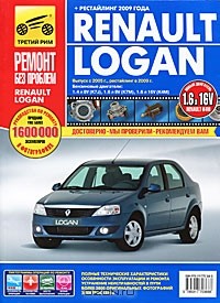  - Renault Logan. Руководство по эксплуатации, техническому обслуживанию и ремонту