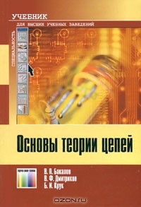  - Основы теории цепей