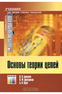  - Основы теории цепей