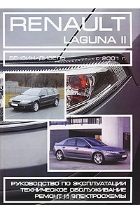 Renault Laguna, Рено Лагуна характеристика и ремонт