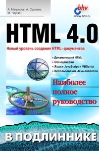  - HTML 4.0