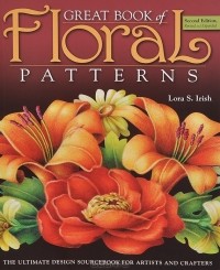 Лора С. Айриш - Great Book of Floral Patterns: The Ultimate Design Sourcebook for Artists and Crafters