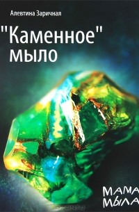 Книга Алевтина Заричная 