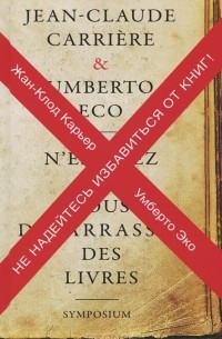 Не надейтесь избавиться от книг!