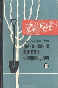 Практические советы по садоводству