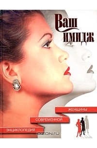 Ваш имидж