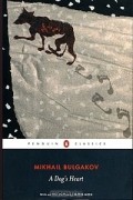 Mikhail Bulgakov - A Dog&#039;s Heart