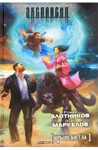 Крыло ангела