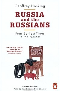 Джеффри Хоскинг - Russia and the Russians