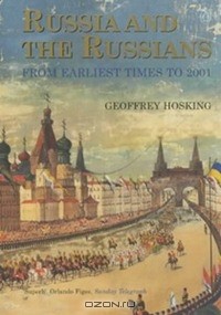 Джеффри Хоскинг - Russia and the Russians