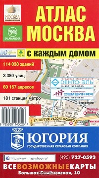 Андрей Новиков - Москва. Атлас с каждым домом