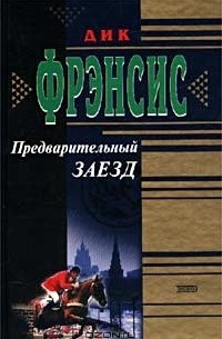 Предварительный заезд