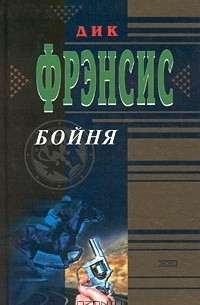Бойня