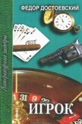 Игрок