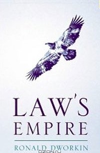 Рональд Дворкин - Law's Empire