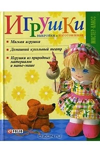 ИЗГОТОВЛЕНИЕ МЯГКОЙ ИГРУШКИ ИЗ УНИФИЦИРОВАННОЙ ВЫКРОЙКИ